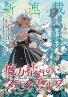 Maryoku Kare no Dark Elf การเดินทางของผู้สิ้นพลัง - Action, Adventure, Drama, Fantasy, Manga, Seinen, Slice of Life